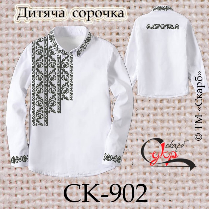 Заготовка дитячої вишиванки "Сокальський стиль" СК-902