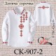 Заготовка дитячої сорочки "Мрія" (бордово-червона)