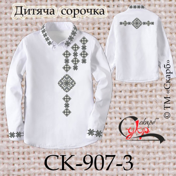 Заготовка дитячої сорочки "Мрія" (чорно-сіра) СК-907-3