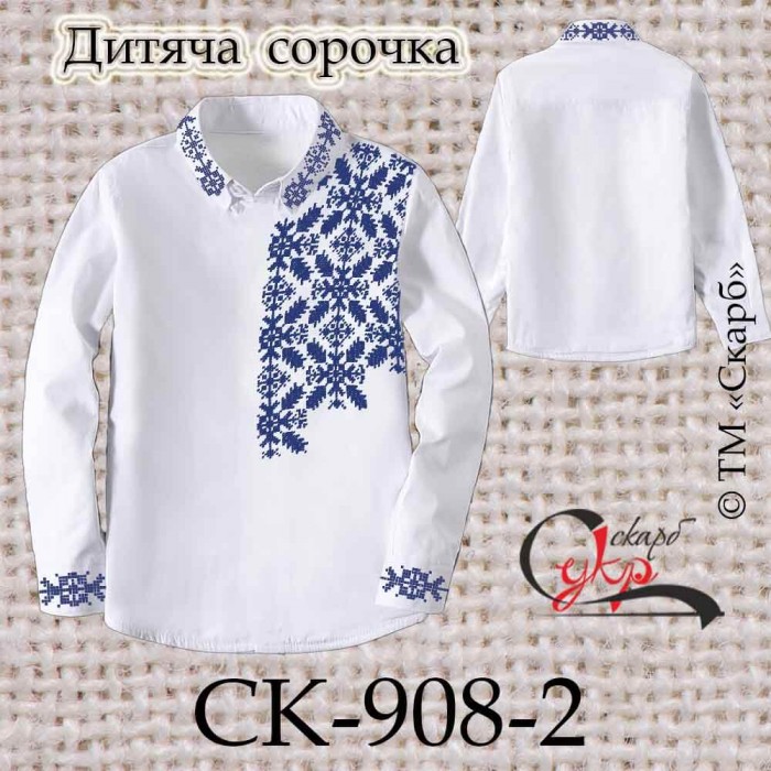 Заготовка дитячої сорочки "Геометричні візерунки" (варіант 2) СК-908-2