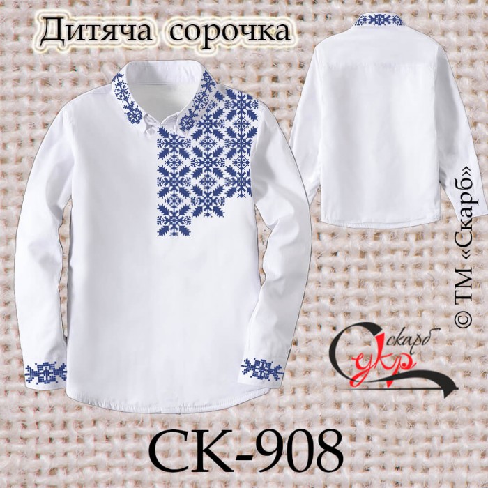 Заготовка дитячої сорочки "Геометричні візерунки" СК-908