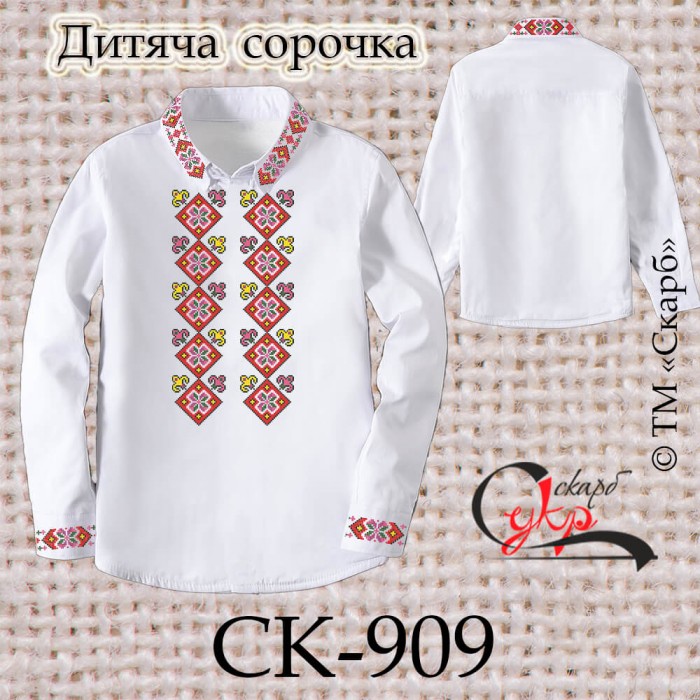 Заготовка дитячої сорочки "Святкова" СК-909