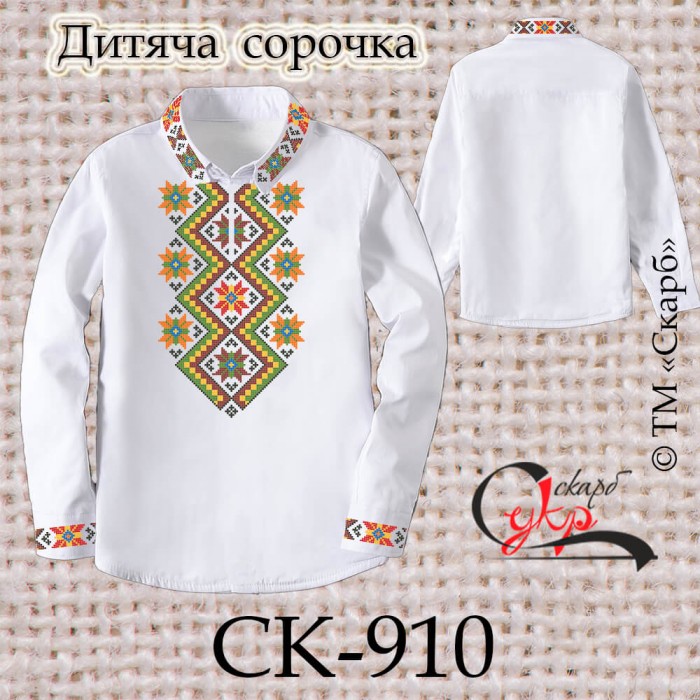 Заготовка дитячої сорочки "Кольорові зірки" СК-910