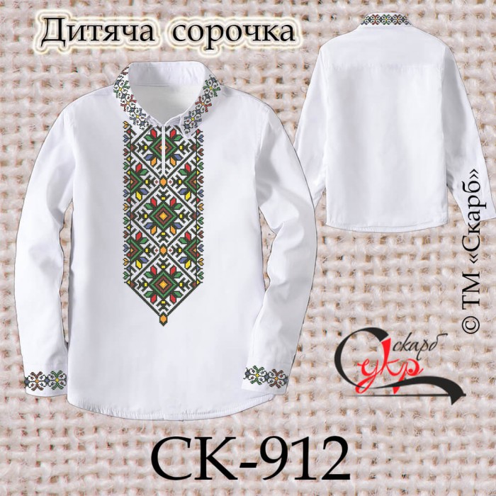 Заготовка дитячої сорочки "Кольорова" СК-912