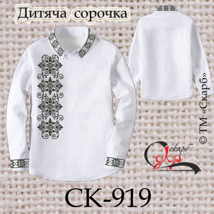 Заготовка дитячої сорочки "Монохромні абстракції" СК-919