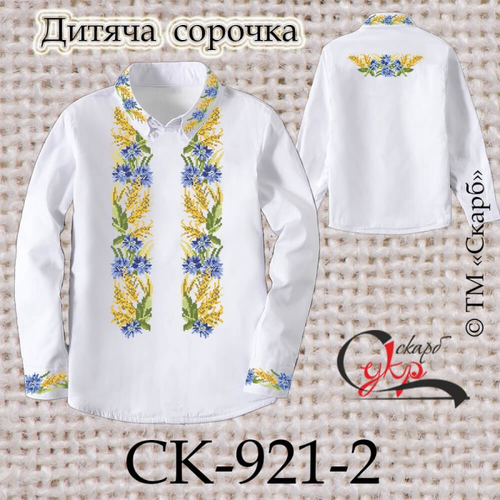 Заготовка дитячої сорочки "Волошки та колоски" СК-921-2
