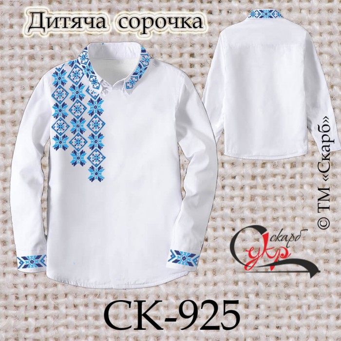 Заготовка дитячої сорочки "Блакитно-сині зірки" СК-925