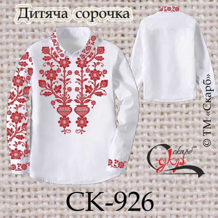Заготовка дитячої сорочки "Дерево Роду" СК-926
