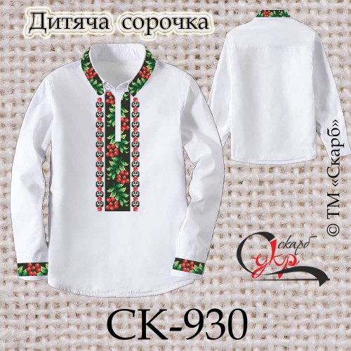 Заготовка дитячої сорочки "Калиновий танець"