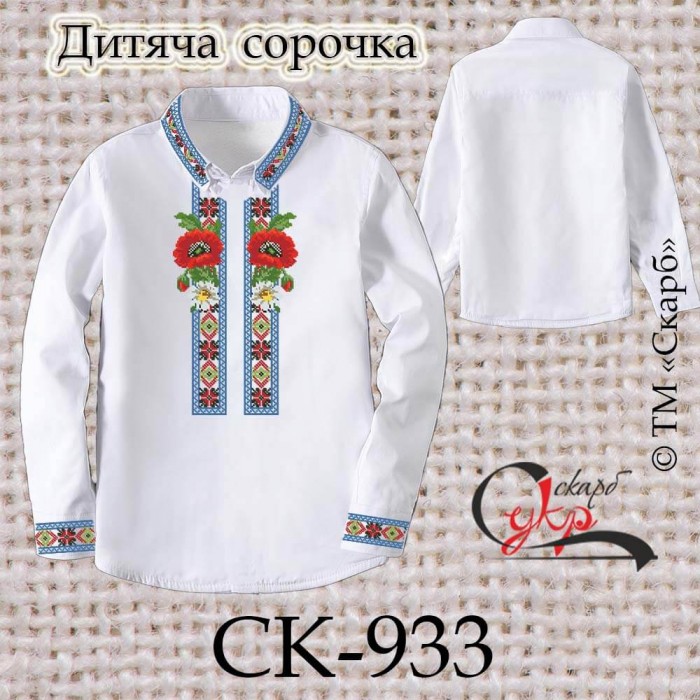 Заготовка дитячої сорочки "Польові квіти в орнаменті" СК-933