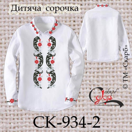 Заготовка дитячої сорочки "Орнаменту візерунки" СК-934-2