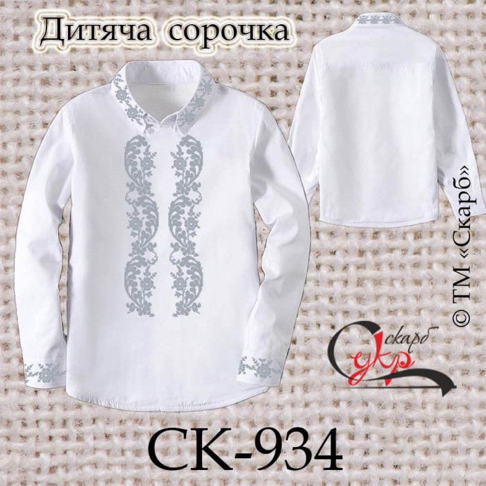 Заготовка дитячої сорочки "Монохромні візерунки" СК-934