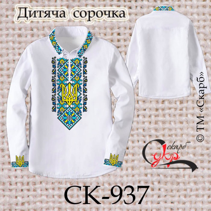 Заготовка дитячої сорочки "Тризуб в орнаменті" СК-937