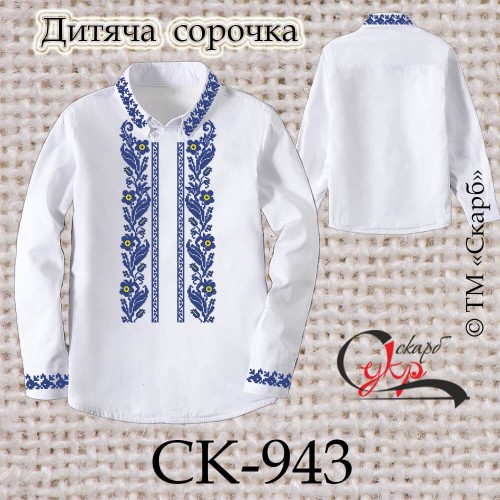 Заготовка дитячої сорочки "Сокальські мотиви" СК-943