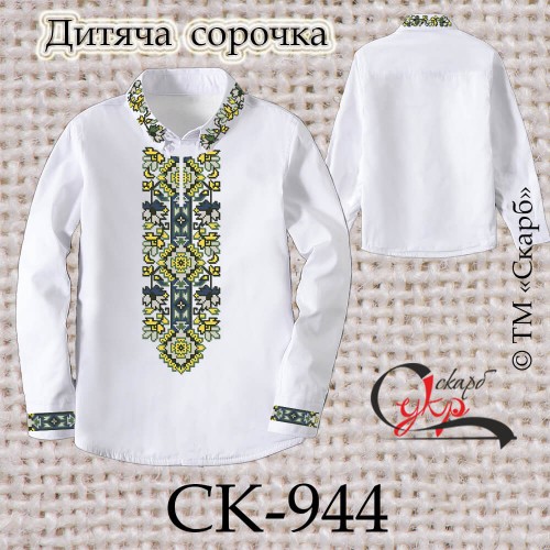 Заготовка дитячої сорочки "Княжа" (варіант 2) СК-944