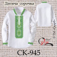 Заготовка дитячої сорочки "Святковий настрій" СК-945