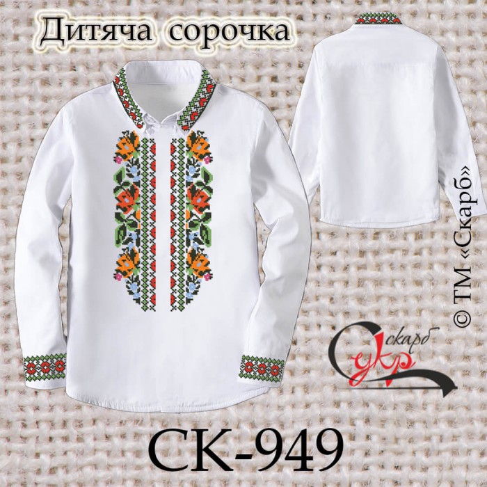 Заготовка дитячої сорочки "Борщівські мотиви" СК-949