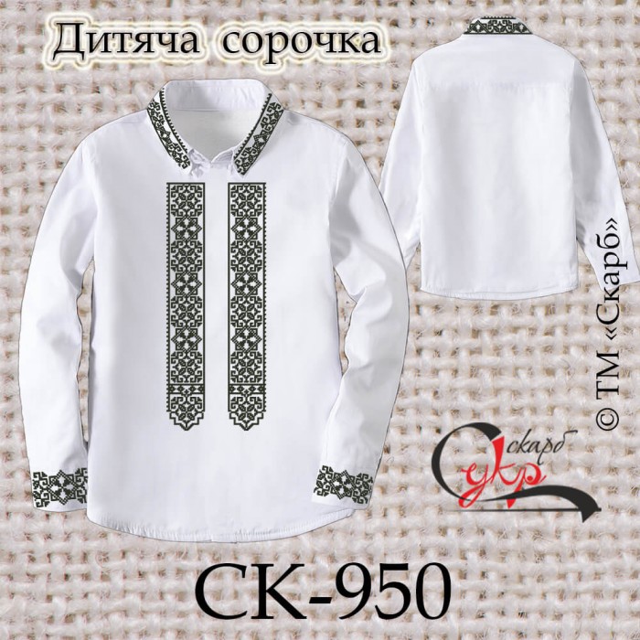 Заготовка дитячої сорочки "Святковий монохром" СК-950