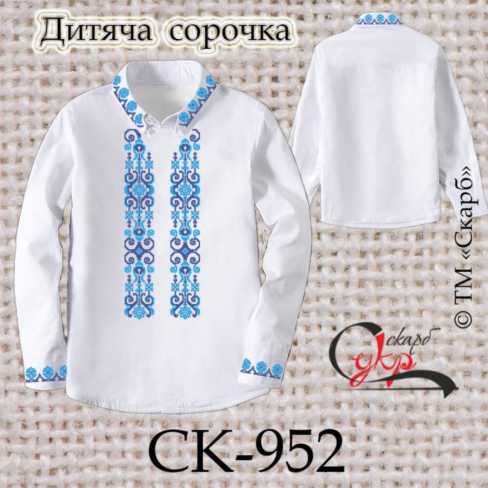 Заготовка дитячої сорочки "Блакитно-сині переливи" СК-952