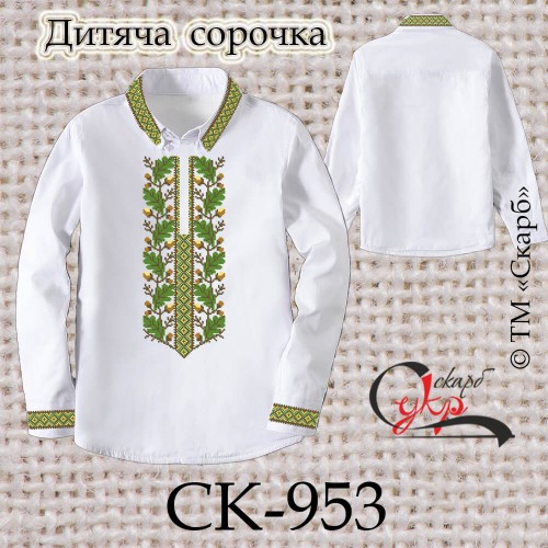 Заготовка дитячої сорочки "Дубове листя з жолудями" СК-953