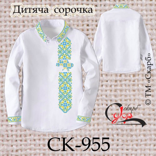 Заготовка дитячої сорочки "З Україною в серці" СК-955