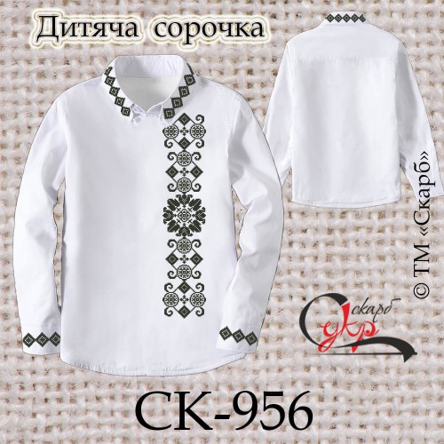 Заготовка дитячої сорочки "Вишуканість" (варіант 2) СК-956