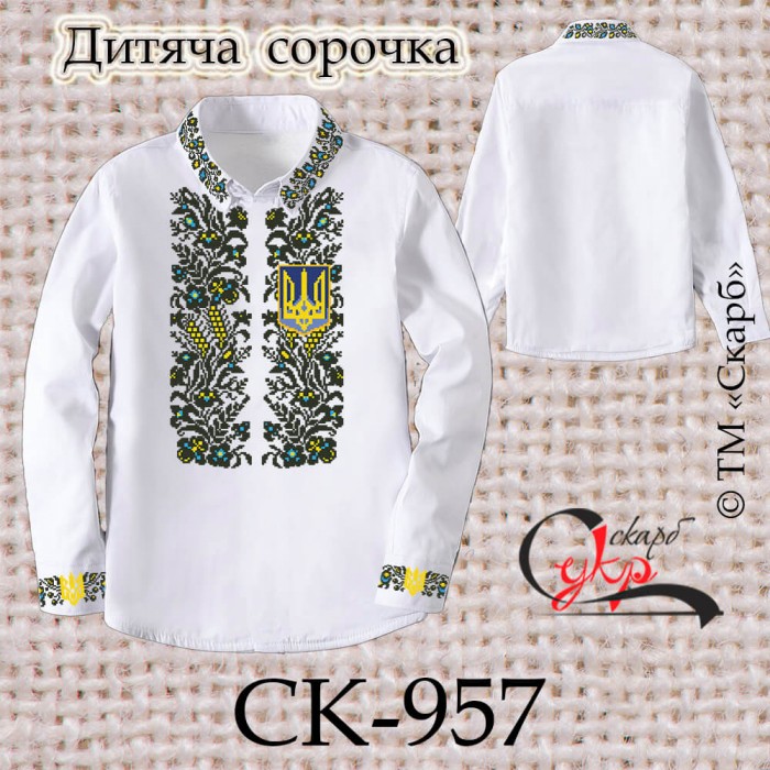 Заготовка дитячої сорочки "Незвичайні колоски з Тризубом" СК-957