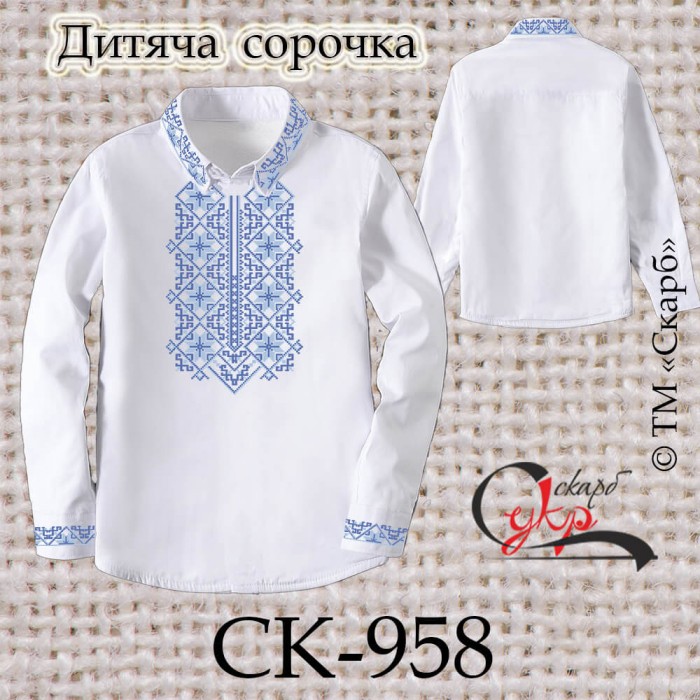 Заготовка дитячої сорочки "Ніжна блакить" СК-958