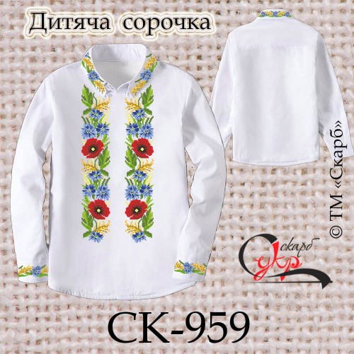 Заготовка дитячої сорочки "Волошки, колоски та маки" СК-959