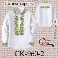 Заготовка дитячої сорочки "Символ Роду з Тризубом" (зі спинкою) СК-960-2