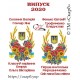 Заготовка шкільного рушника "Патріотичний"