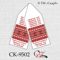 Заготовка шкільного рушника "Класичний орнамент"