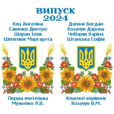 Шкільний рушник під вишивку "Квіти сонця"