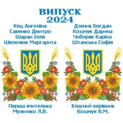 Шкільний рушник під вишивку "Квіти сонця"