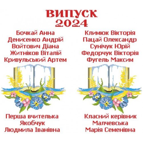 Шкільний рушник під вишивку "Рідна школа" (варіант 3)