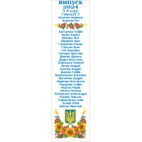 Шкільний рушник під вишивку "Квіти сонця" (варіант 2)
