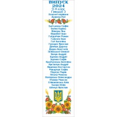 Шкільний рушник під вишивку "Квіти сонця" (варіант 2)