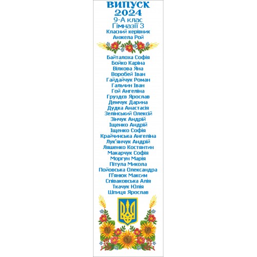 Шкільний рушник під вишивку "Квіти сонця" (варіант 2)