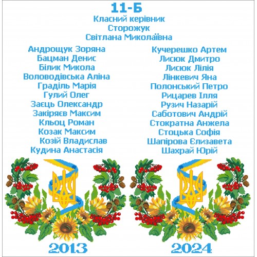 Шкільний рушник під вишивку "Символіка України" (варіант 2)