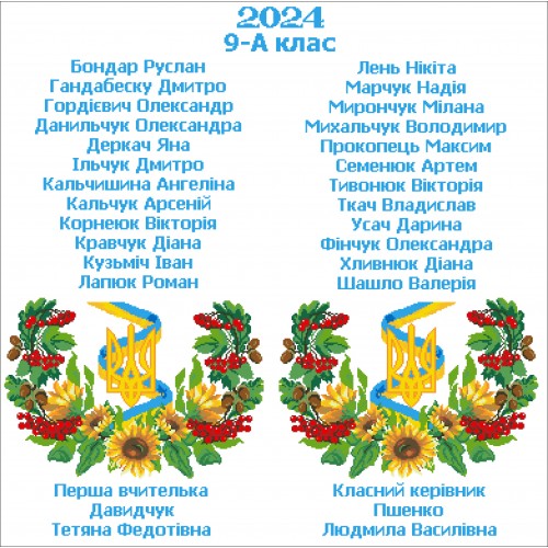 Шкільний рушник під вишивку "Символіка України" (варіант 3)