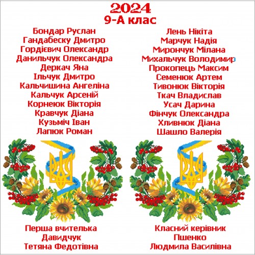 Шкільний рушник під вишивку "Символіка України" (варіант 4)