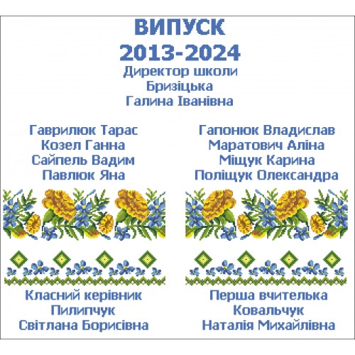 Шкільний рушник під вишивку "Чорнобривці"