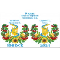 Шкільний рушник під вишивку "Символіка України" (варіант 6)
