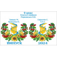 Шкільний рушник під вишивку "Символіка України" (варіант 6)