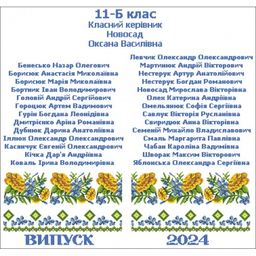 Шкільний рушник під вишивку "Чорнобривці" (варіант 2)