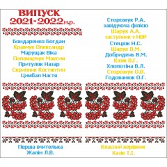 Шкільний рушник під вишивку "Калиновий міст" (варіант 2) СК-9523