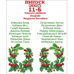 Шкільний рушник під вишивку "Переплетені жолуді з калиною" СК-9530