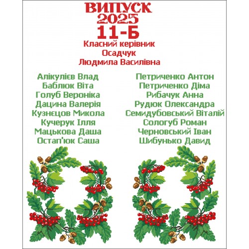 Шкільний рушник під вишивку "Переплетені жолуді з калиною" СК-9530
