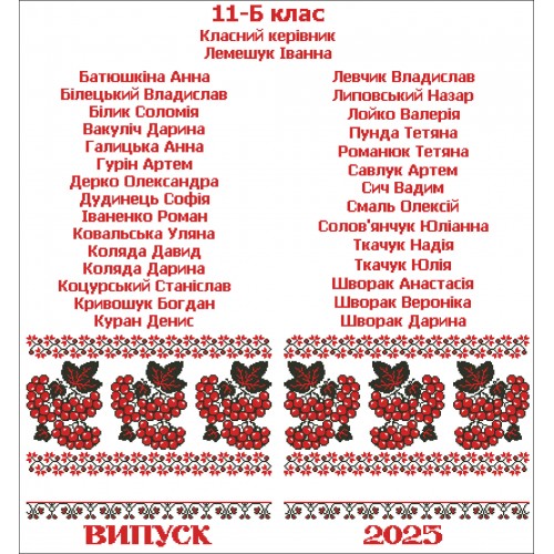 Шкільний рушник під вишивку "Калиновий міст" (варіант 3) СК-9533