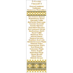 Шкільний рушник під вишивку "Класичний орнамент" (коричневий) СК-9535